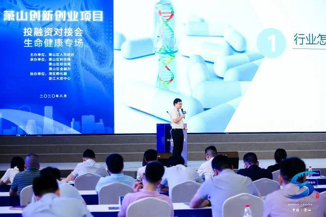 發力生命健康，搶占創新高地 蕭山再掀生物科技投融資熱潮